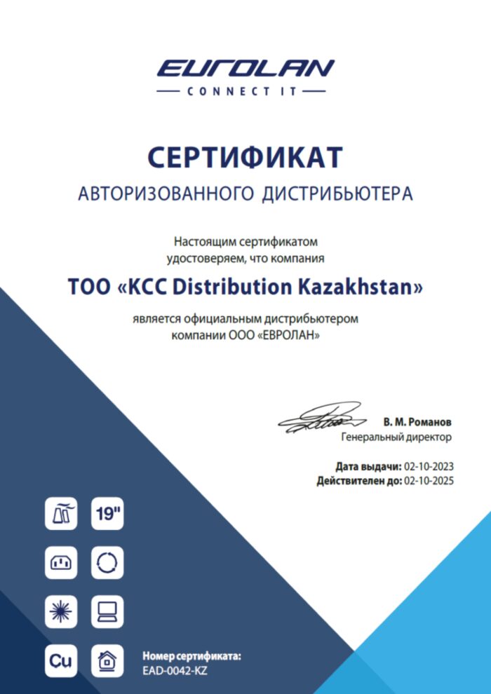 Сертификат Eurolan