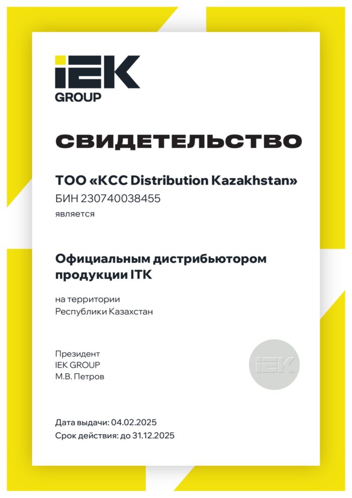 Сертификат IEK