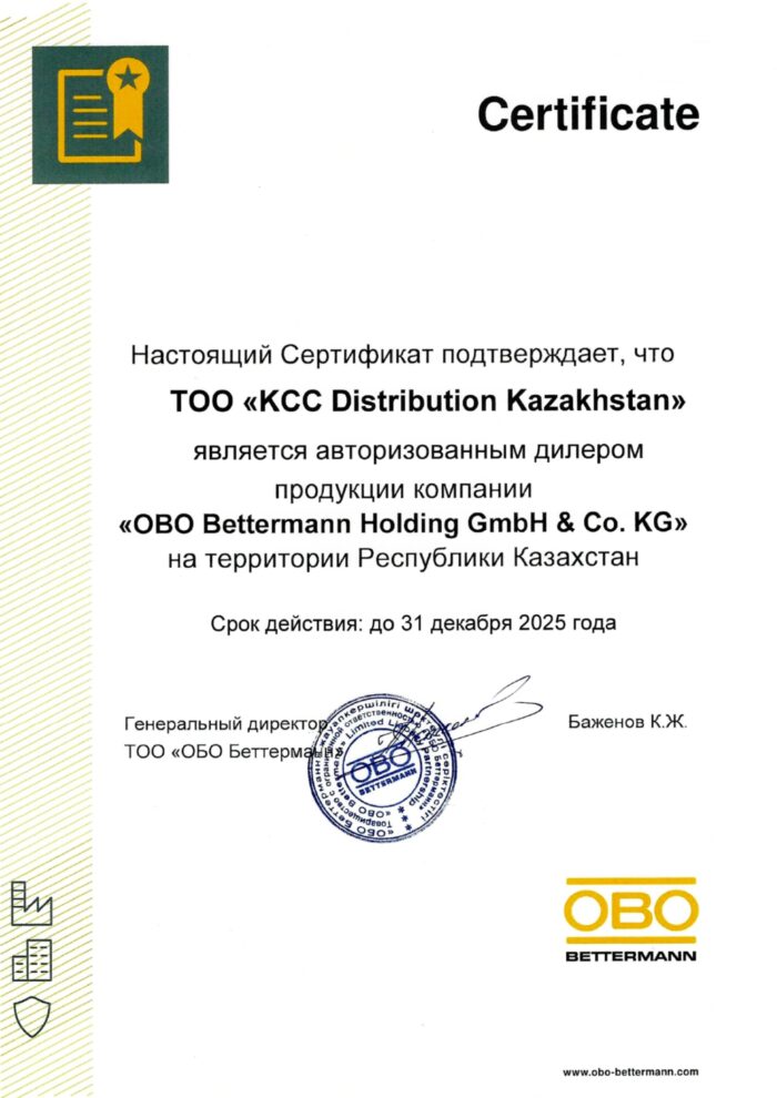 Сертификат OBO