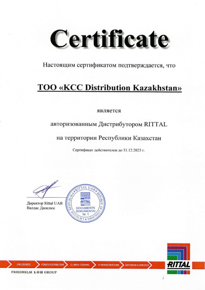Сертификат Rittal