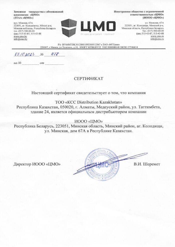 Сертификат ЦМО